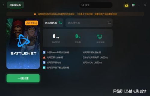 戰(zhàn)網(wǎng)國(guó)際服卡在正在啟動(dòng)戰(zhàn)網(wǎng) 進(jìn)不去解決方法